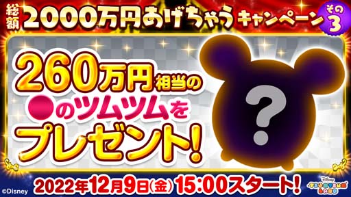 画像ギャラリー No.011のサムネイル画像 / 「ディズニー ツムツムランド」，新コンテンツ「ツムツムホテル」登場。“総額2000万円あげちゃう！キャンペーン”も