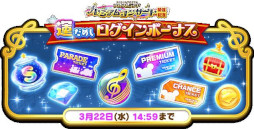 画像ギャラリー No.002のサムネイル画像 / 「ディズニー ツムツムランド」,ログインボーナスやカムバックキャンペーンを開催