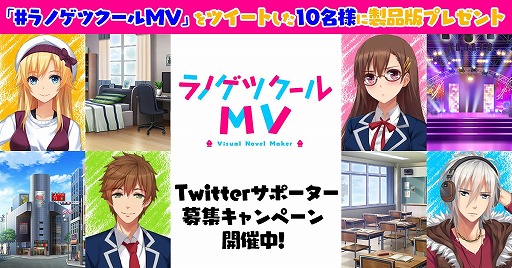 画像ギャラリー No.009のサムネイル画像 / 「ラノゲツクールMV」×「VitaminX」，コラボDLCの内容が公開。Twitterキャンペーンも開催