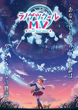 画像ギャラリー No.002のサムネイル画像 / 「ラノゲツクールMV」は12月14日に発売へ。プログラムの知識なしでADVやライトノベルゲームを制作できるツール