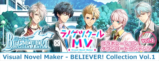 画像ギャラリー No.009のサムネイル画像 / 「ラノゲツクールMV」，「BELIEVER!」と「Vamwolf Cross†」のコラボDLCが登場