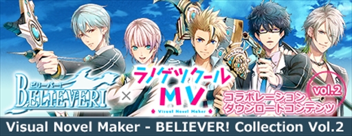画像ギャラリー No.010のサムネイル画像 / 「ラノゲツクールMV」，「BELIEVER!」と「Vamwolf Cross†」のコラボDLCが登場
