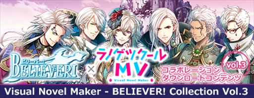 画像ギャラリー No.011のサムネイル画像 / 「ラノゲツクールMV」，「BELIEVER!」と「Vamwolf Cross†」のコラボDLCが登場