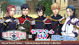 画像ギャラリー No.002のサムネイル画像 / 「ラノゲツクールMV」，「男遊郭」「帝国海軍恋慕情」のコラボコンテンツが配信