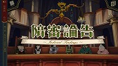 画像ギャラリー No.027のサムネイル画像 / 「大逆転裁判 -成歩堂龍ノ介の冒険-」のiOS/Android版が発売。新米弁護士“成歩堂 龍ノ介”を主人公に据えた新たな“逆転”シリーズ