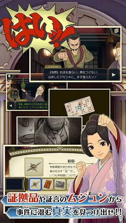 大逆転裁判
