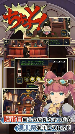 大逆転裁判