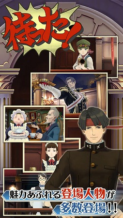 大逆転裁判