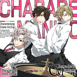 画像ギャラリー No.001のサムネイル画像 / 1月29日発売となる「CharadeManiacs」キャラソン＆ドラマCDVol.3の試聴動画が公開
