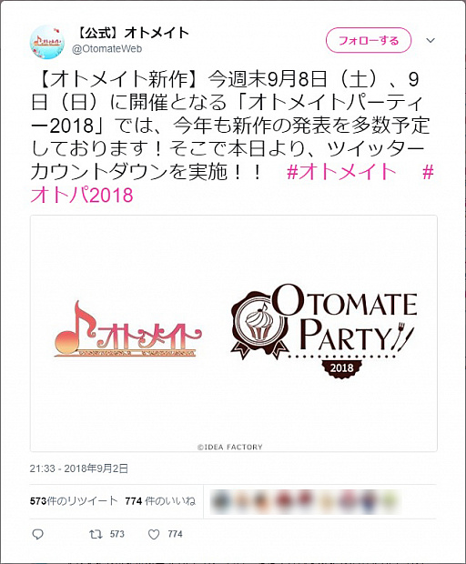 画像ギャラリー No.001のサムネイル画像 / アイディアファクトリー,「オトメイトパーティー2018」で発表する新作タイトルの情報を「オトメイト」の公式Twitterでツイートすると告知