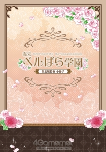画像ギャラリー No.051のサムネイル画像 / 「乙女チック4Gamer」第207回：ヒロインの名は“凰寿華瑠（オスカル）”!?　「私立ベルばら学園 〜ベルサイユのばらRe*imagination〜」