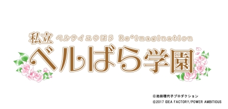 画像ギャラリー No.001のサムネイル画像 / Nintendo Switch「私立ベルばら学園」の体験版が配信決定。駅貼りポスターは東京で4月26日から,大阪で5月2日から展開