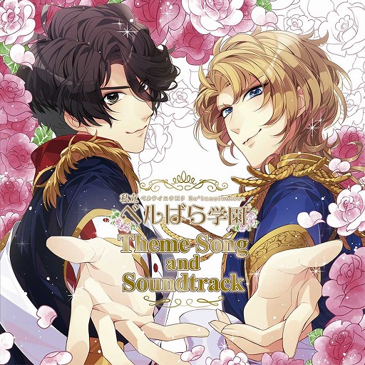 画像ギャラリー No.001のサムネイル画像 / 「私立ベルばら学園」,主題歌&サウンドトラックCDのジャケットが公開