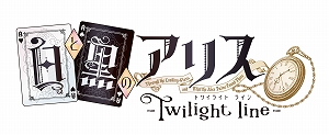 画像ギャラリー No.001のサムネイル画像 / PS Vita「白と黒のアリス -Twilight line-」，店舗特典情報が公開