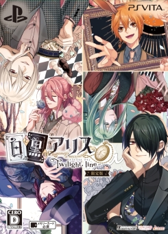 画像ギャラリー No.003のサムネイル画像 / 「乙女チック4Gamer」第184回:PS Vita用ソフト「白と黒のアリス -Twilight line-」を特集。前作のエンディング後を描いた物語を収録