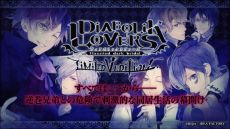 画像ギャラリー No.005のサムネイル画像 / 「DIABOLIK LOVERS GRAND EDITION」のプロモーションムービーが公開。攻略キャラとなる10人のヴァンパイアの台詞などが確認できる