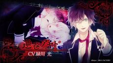画像ギャラリー No.007のサムネイル画像 / 「DIABOLIK LOVERS GRAND EDITION」のプロモーションムービーが公開。攻略キャラとなる10人のヴァンパイアの台詞などが確認できる