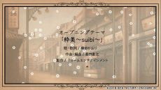 画像ギャラリー No.010のサムネイル画像 / 「天涯ニ舞ウ、粋ナ花」のオープニングムービーが公開。攻略対象となる5人兄弟や，イベンスチルの一部が確認できる