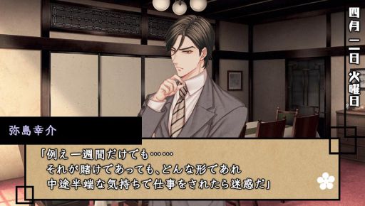 画像ギャラリー No.012のサムネイル画像 / 「乙女チック4Gamer」第162回:PS Vita用ソフト「天涯ニ舞ウ、粋ナ花」を特集。舞台となる昭和初期を丁寧に描いた作品