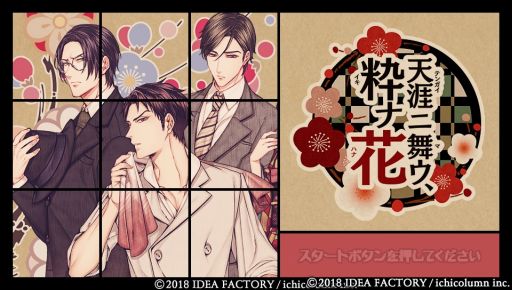 画像ギャラリー No.001のサムネイル画像 / 「天涯ニ舞ウ、粋ナ花」レポート。「華ヤカ哉、我ガ一族」シリーズのスタッフが描く昭和初期の物語