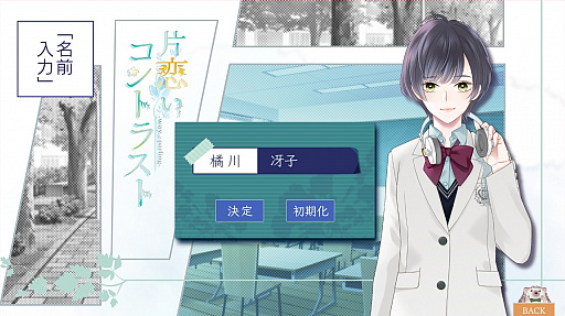 画像ギャラリー No.002のサムネイル画像 / 片思いと失恋も丁寧に描いたPC用「片恋いコントラスト ―way of parting―」第1巻を紹介。2人の同級生との三角関係が楽しめる学園モノ