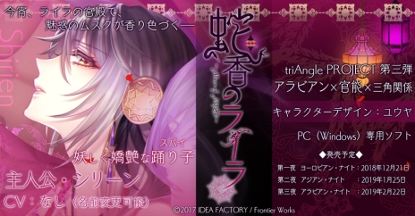 画像ギャラリー No.002のサムネイル画像 / 「蛇香のライラ 〜Allure of MUSK〜」，4Gamer限定の掛け合いが公開。ちょっと意外な組み合わせの2人による会話が楽しめる