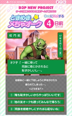 画像ギャラリー No.001のサムネイル画像 / ディースリー・パブリッシャーがティザーサイト「ときめきメチャオーク」を公開。4人のオークと両想いになれば新作ゲームのヒントがもらえる？