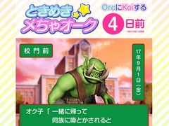 ディースリー・パブリッシャーがティザーサイト「ときめきメチャオーク」を公開。4人のオークと両想いになれば新作ゲームのヒントがもらえる？