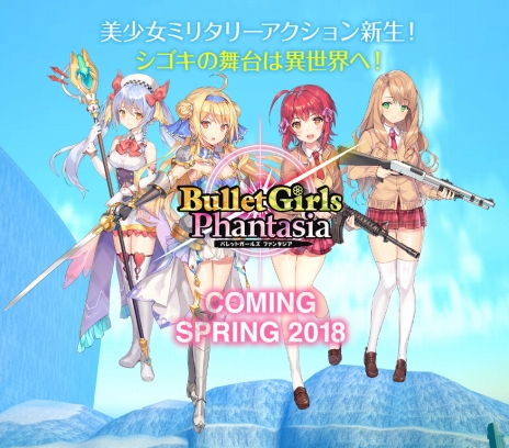 画像ギャラリー No.002のサムネイル画像 / 「バレットガールズ」シリーズ最新作「バレットガールズ ファンタジア」が2018年春に発売。戦いの舞台は学園からファンタジー世界へ