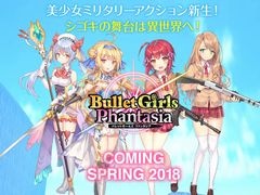 ディースリー・パブリッシャー，「バレットガールズ ファンタジア」の「尋問特訓先行体験Ver.」試遊台など「TGS 2017」の出展内容を発表