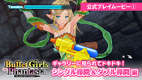画像ギャラリー No.002のサムネイル画像 / 「バレットガールズ ファンタジア」の公式プレイムービー第1弾が公開。シングル尋問とダブル尋問の模様がすっかり分かる