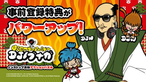 画像ギャラリー No.001のサムネイル画像 / 「DJノブナガ」が2018年7月に配信決定。事前登録特典を一新，ブショーたちのDJバトルを描いたアニメPVも公開