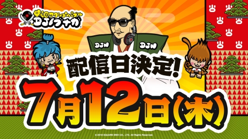 画像ギャラリー No.001のサムネイル画像 / 「戦国アクションパズル DJノブナガ」の配信日が2018年7月12日に決定。パズルゲームの実力者が集う公認攻略動画が7月7日から配信スタート