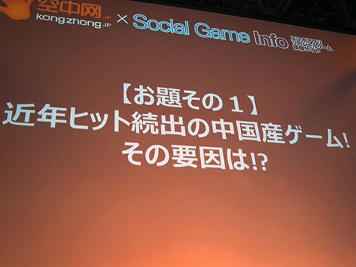 画像ギャラリー No.018のサムネイル画像 / ［TGS 2017］中国が日本のアプリ市場を狙いたい理由とは―KONGZHONGのステージイベント“中国ゲーム市場解体新書”をレポート