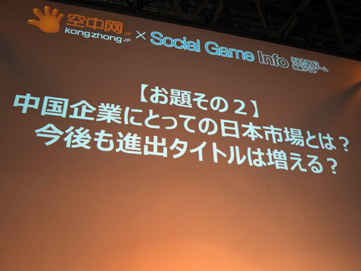 画像ギャラリー No.021のサムネイル画像 / ［TGS 2017］中国が日本のアプリ市場を狙いたい理由とは―KONGZHONGのステージイベント“中国ゲーム市場解体新書”をレポート