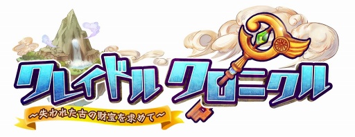 画像ギャラリー No.001のサムネイル画像 / 「クレイドルクロニクル」,ゲームギフト「サキプレ」にてクローズドβ版テストを開始