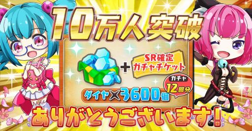 画像ギャラリー No.001のサムネイル画像 / 新作アプリ「クレイドルクロニクル」iOS版が11月27日にリリース。ガチャ12回分のダイヤとSR確定ガチャチケットを全プレイヤーにプレゼント