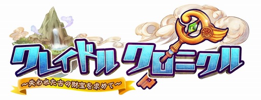 画像ギャラリー No.015のサムネイル画像 / 新作アプリ「クレイドルクロニクル」iOS版が11月27日にリリース。ガチャ12回分のダイヤとSR確定ガチャチケットを全プレイヤーにプレゼント