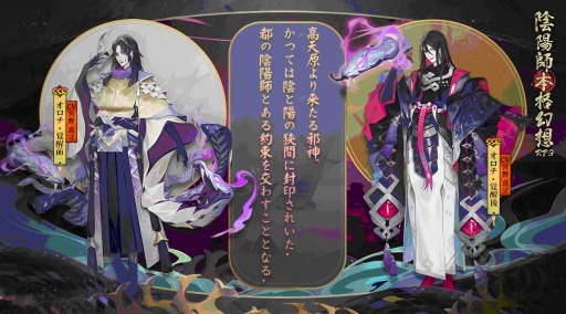 画像ギャラリー No.001のサムネイル画像 / 「陰陽師」,最強SSR式神「オロチ」が登場。年末年始召喚イベントが開催