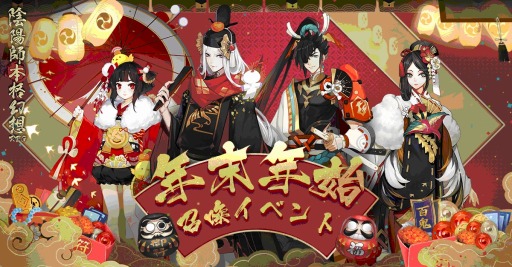 画像ギャラリー No.004のサムネイル画像 / 「陰陽師」,最強SSR式神「オロチ」が登場。年末年始召喚イベントが開催