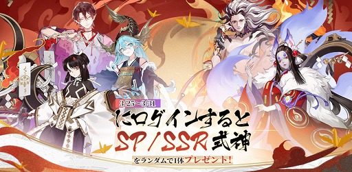 画像ギャラリー No.001のサムネイル画像 / 「陰陽師」3周年キャンペーンが開始。3月27日21：00から公式生放送の配信も決定
