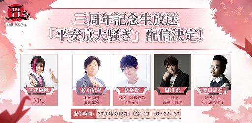 画像ギャラリー No.004のサムネイル画像 / 「陰陽師」3周年キャンペーンが開始。3月27日21：00から公式生放送の配信も決定