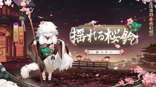 画像ギャラリー No.003のサムネイル画像 / 「陰陽師本格幻想RPG」，SP式神修羅鬼童丸の限定召喚イベントがスタート。勾玉など豪華報酬の獲得チャンス
