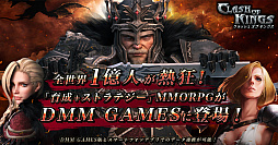 画像ギャラリー No.001のサムネイル画像 / 「クラッシュオブキングス」のPC版がDMM GAMESで配信。6万コイン相当のアイテムがもらえるリリース記念キャンペーンも