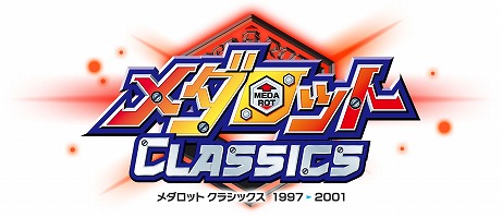 画像ギャラリー No.001のサムネイル画像 / 「メダロット」から「メダロット5」までを収録した「メダロット クラシックス」が12月21日発売。ゲームに名前を載せられるサポーター企画も