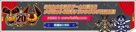 画像ギャラリー No.002のサムネイル画像 / 「メダロット」から「メダロット5」までを収録した「メダロット クラシックス」が12月21日発売。ゲームに名前を載せられるサポーター企画も