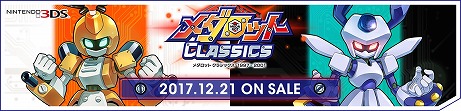 画像ギャラリー No.003のサムネイル画像 / 「メダロット」から「メダロット5」までを収録した「メダロット クラシックス」が12月21日発売。ゲームに名前を載せられるサポーター企画も