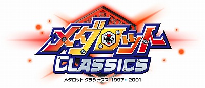 画像ギャラリー No.001のサムネイル画像 / 「メダロット クラシックス」,サントラが試聴できるムービーを公開
