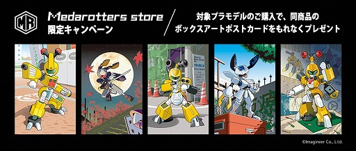 画像ギャラリー No.003のサムネイル画像 / メダロットの新作プラモデル「KBT06-C アークビートルダッシュ」が11月に発売決定。予約受付中
