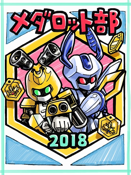 画像ギャラリー No.005のサムネイル画像 / メダロット部の部室が東京・吉祥寺に出現。リアルイベントが11月28日から開催